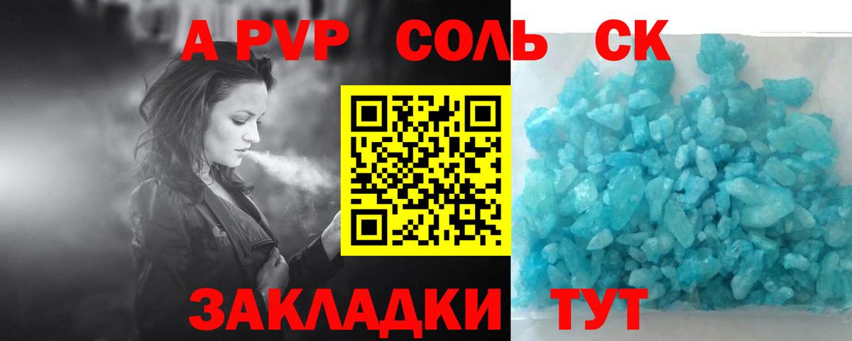 А ПВП Соль  А ПВП  Alpha PVP СК  Избербаш  Вход с VPN 