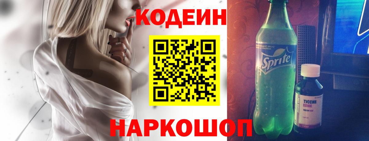 Codein Purple Drank Избербаш
